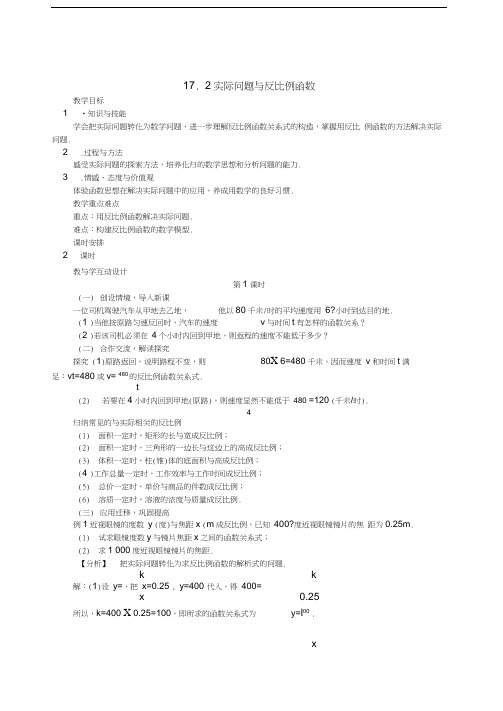 实际问题与反比例函数教案