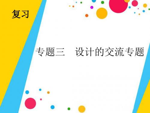 通用技术专题3(第5、6章)设计的交流专题