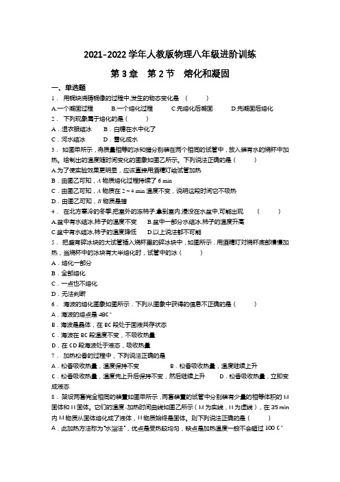 精品练习(附答案)《 熔化和凝固 》(新)人教版八年级上册物理