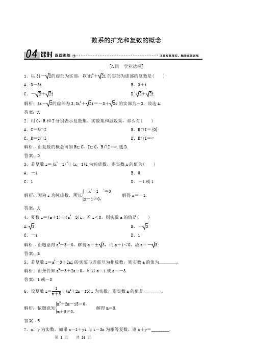 数学教案 人教a版选修2_2 同步练习-第3章数系的扩充与复数的引入