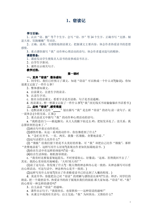 小学语文五年级上册全册教案(人教版)-