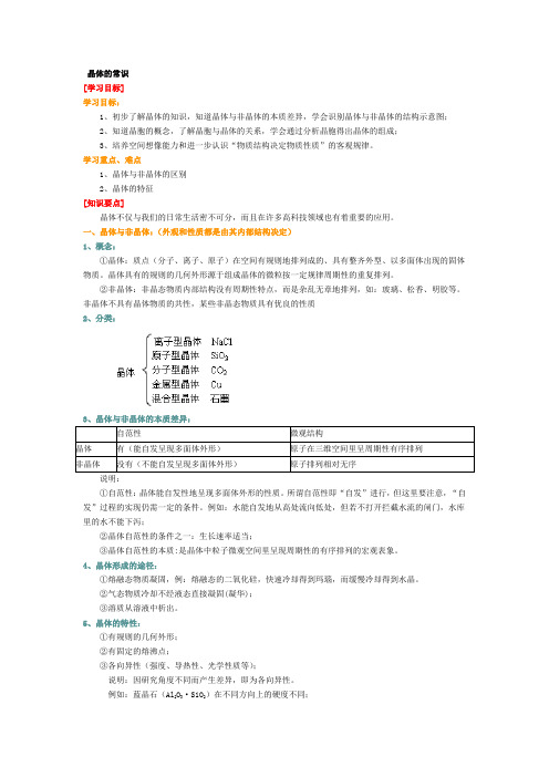 晶体的常识 说课稿 教案 教学设计