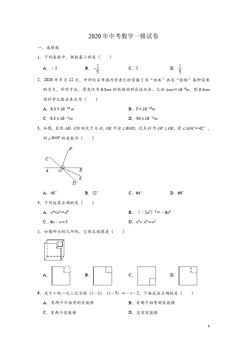 河南省周口市鹿邑县2020年中考数学一模试卷(含解析)