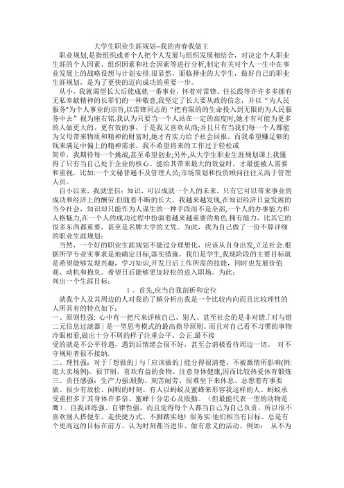 大学生职业生涯规划——我的青春我做主