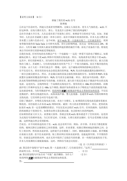 最新《谁偷了我们的wifi信号》中考阅读练习及答案(2017年郴州市中考题名师资料合集