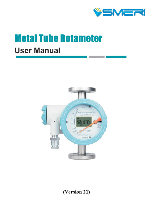 金属管转子流量计用户手册（版本21）说明书