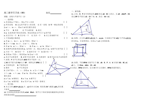 高二数学天天练(66)