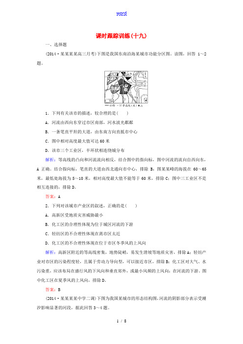 高考地理总复习 课时跟踪训练19-人教版高三全册地理试题