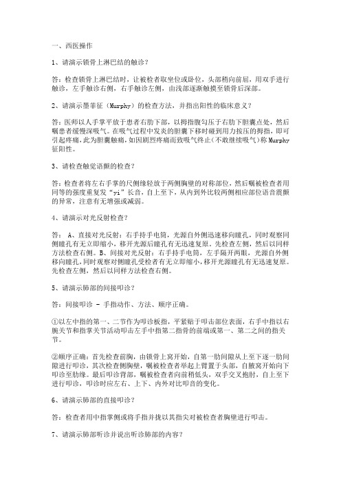 诊断技能操作