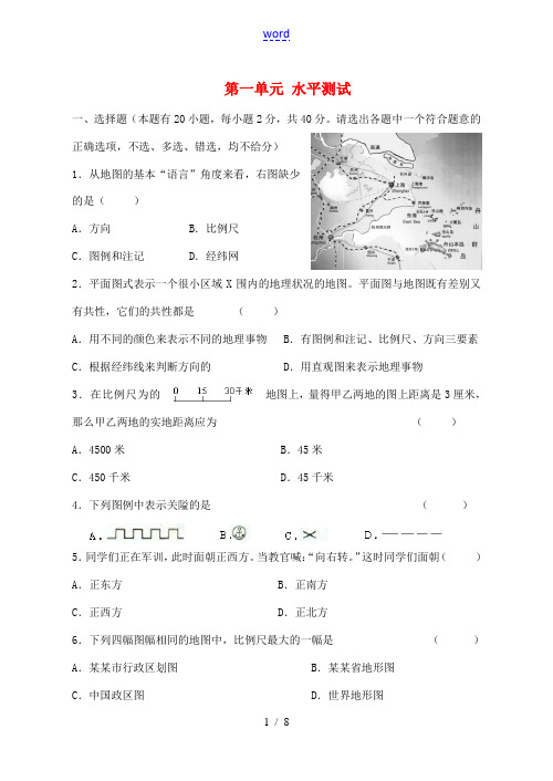 七年级历史与社会上册 第一单元 人在社会中生活水平测试卷 新人教版-新人教版初中七年级上册历史与社会