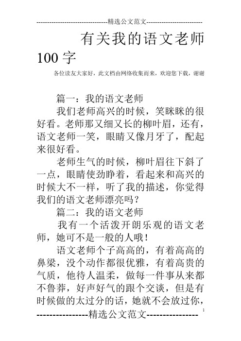 有关我的语文老师100字