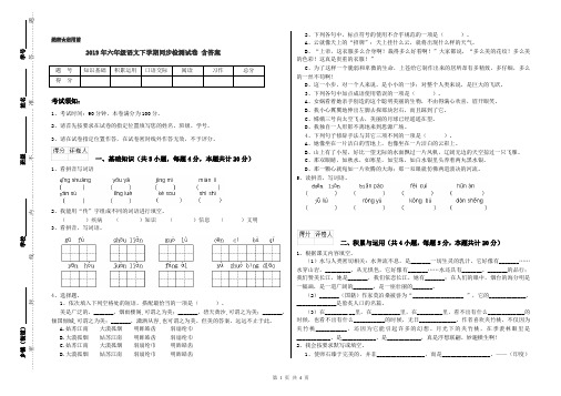 2019年六年级语文下学期同步检测试卷 含答案