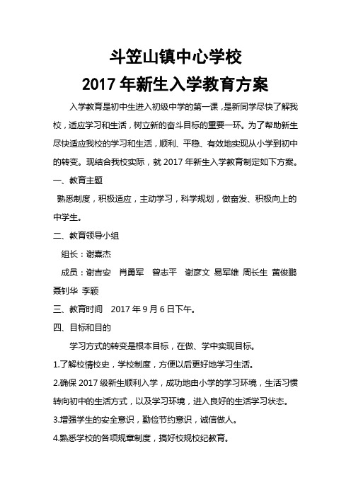 2017年下期新生入学教育方案