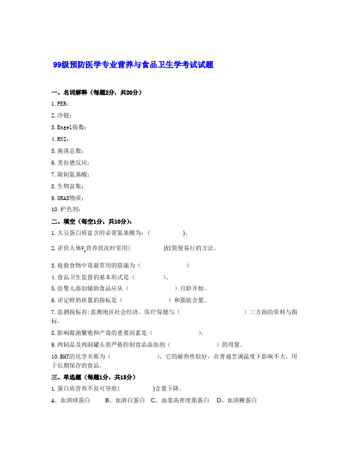 99级预防医学专业营养与食品卫生学考试试题