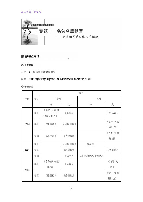 高三语文一轮复习精品学案：名句名篇默写