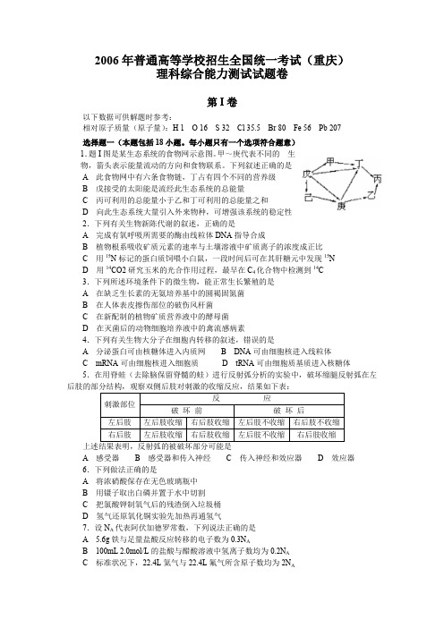 高考理科综合试题及答案(重庆卷)