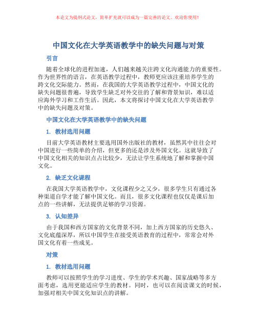 中国文化在大学英语教学中的缺失问题与对策