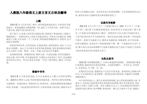 人教版八年级语文上册文言文古诗及翻译