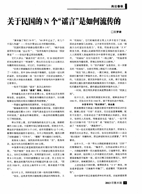 关于民国的N个“谣言”是如何流传幽