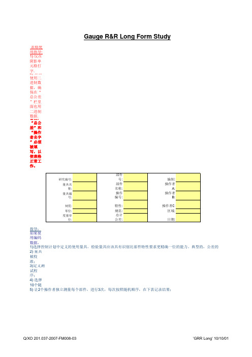 测量系统分析GRR