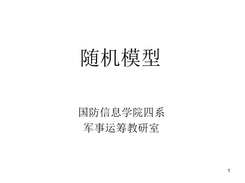 数学建模：随机模型