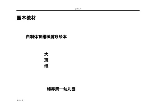 体育教案设计玩教具