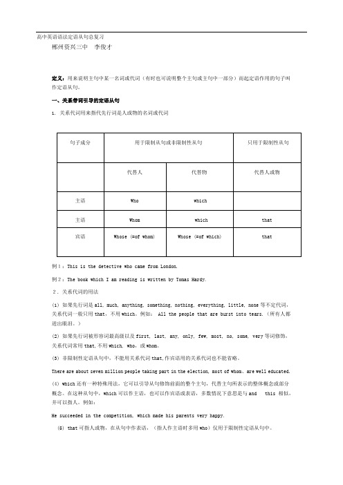 高中英语语法定语从句总复习