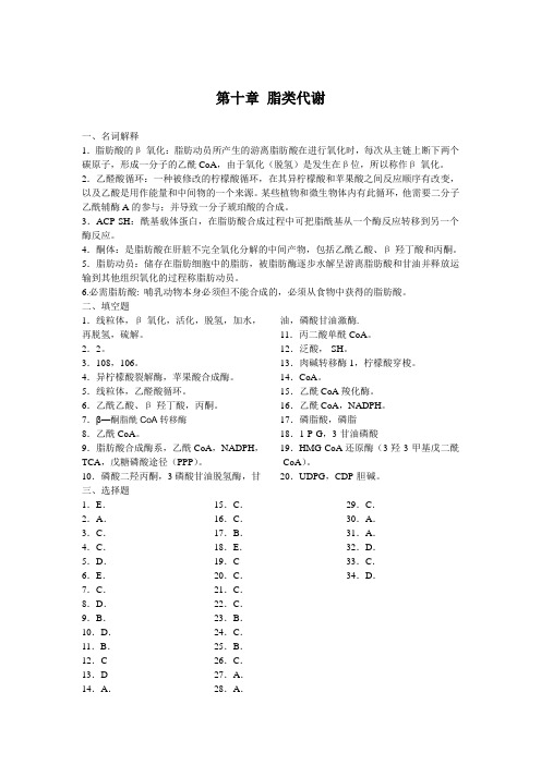 基础生物化学脂肪代谢答案