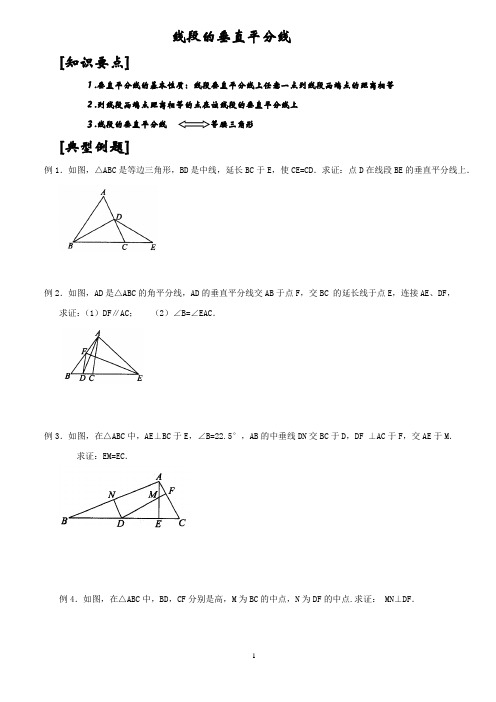 线段的垂直平分线