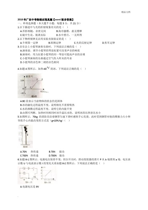 2018年广东中考物理试卷真题含答案