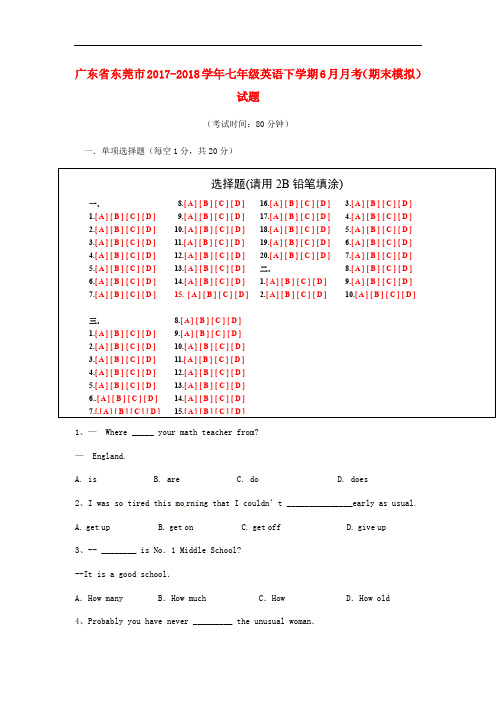 广东省东莞市七年级英语下学期6月月考(期末模拟)试题 人教新目标版