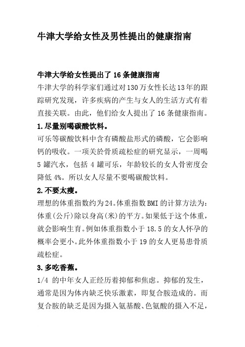 牛津大学给女性及男性提出的健康忠告