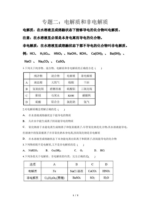 高一化学复习(专题02电解质和非电解质)