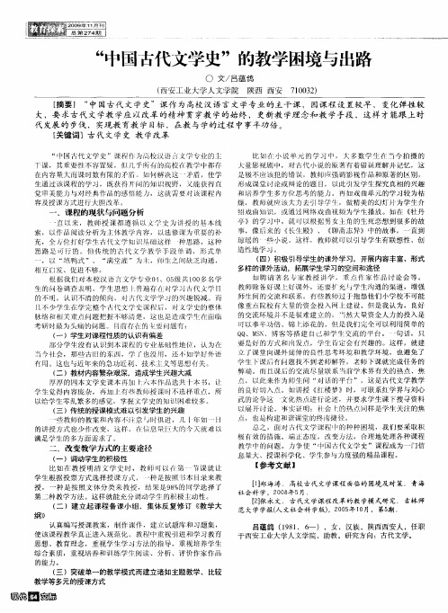 “中国古代文学史”的教学困境与出路