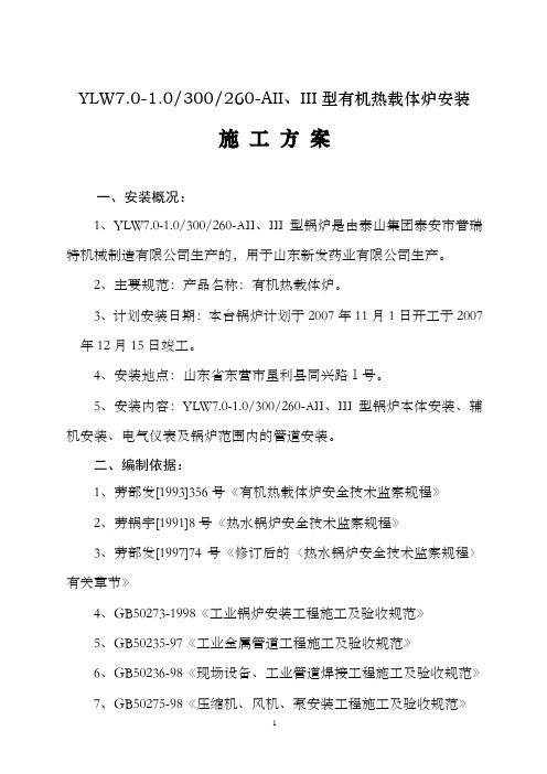 10吨导热油锅炉按装施工方案