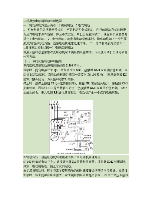 三相异步电动机制动控制线路(精)