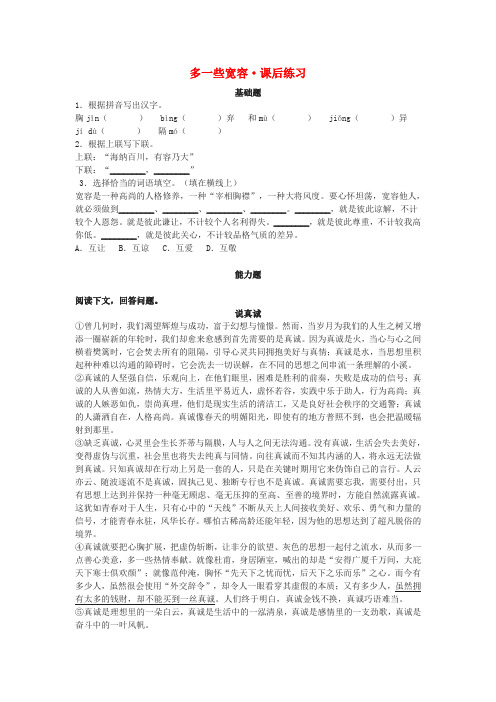 八年级语文下8.多一些宽容 练习苏教版