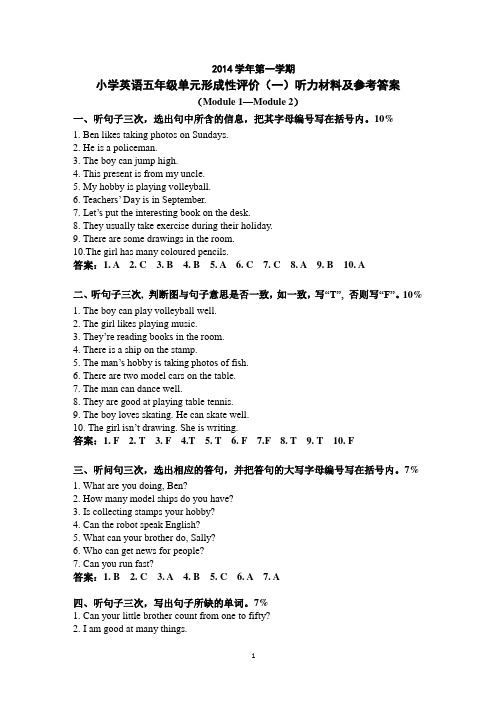 2014学年第一学期五年级英语单元形成性评价听力材料(全)