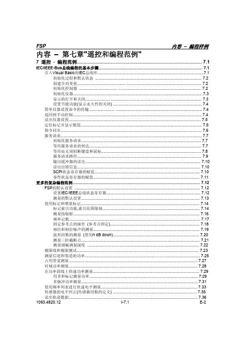 FSP频谱仪第七章 远程控制-程序举例