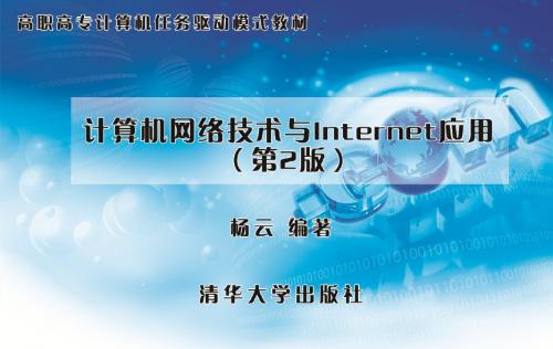 第9章 Internet Intranet基础知识