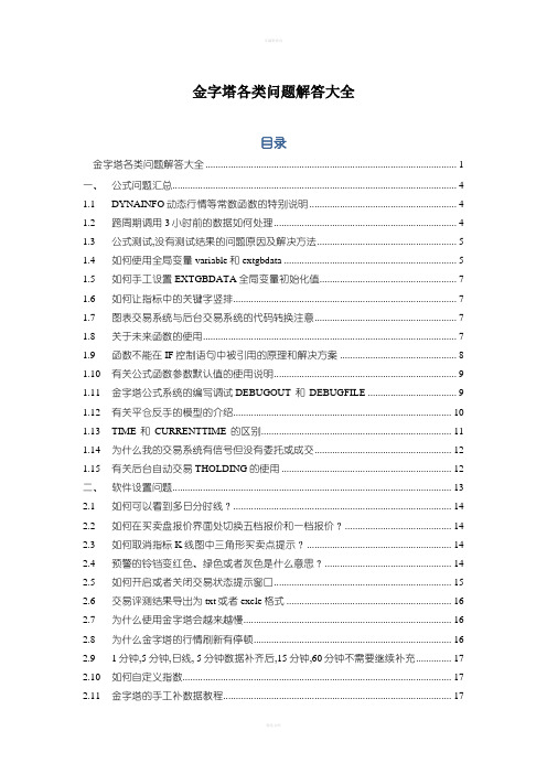 金字塔各类问题解答大全