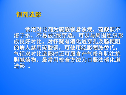 消化系统X线钡餐检查影像学资料