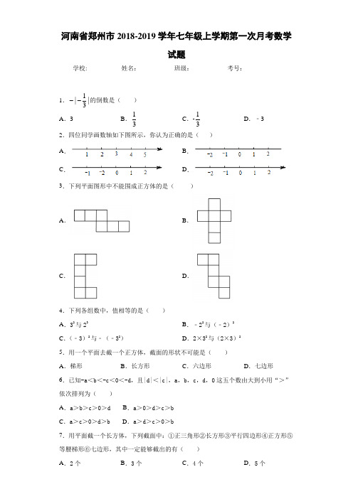 河南省郑州市2018-2019学年七年级上学期第一次月考数学试题