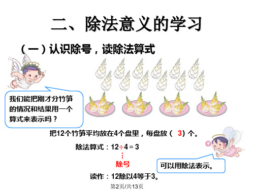 除法的初步认识一