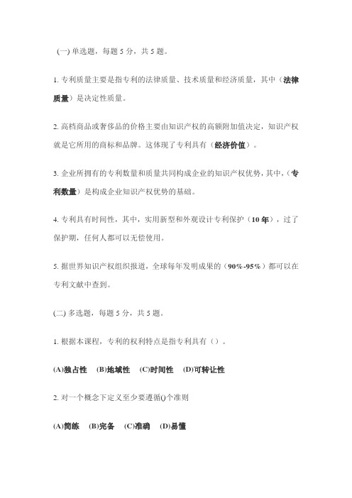 专业技术人员继续教育   新时代知识产权创新发展与严格保护题库