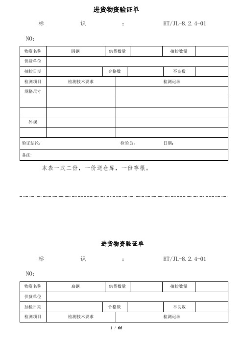 产品质检记录表