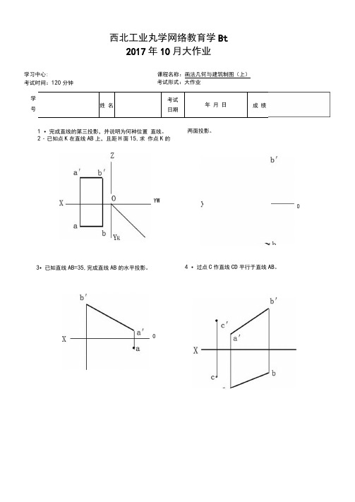 画法几何与建筑制图上B卷答案(供参考)