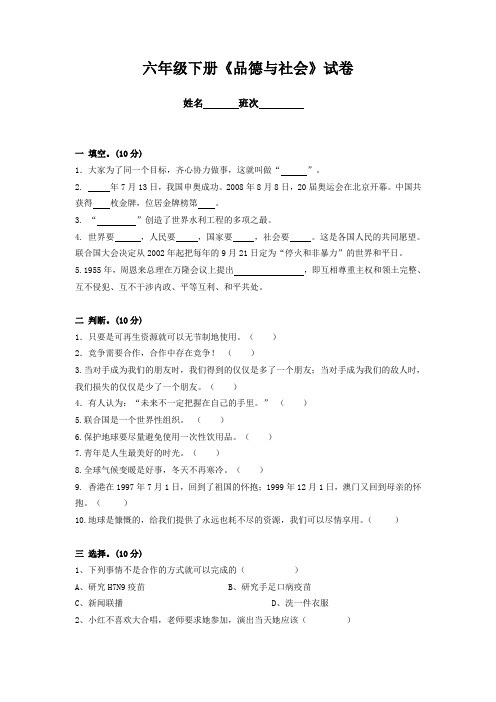 科教版六年级下册《品德与社会》期末测试卷