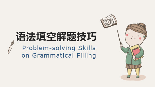 2025届高三英语一轮复习解题技巧专项课件语法填空解题技巧公开课