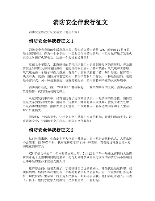 消防安全伴我行征文